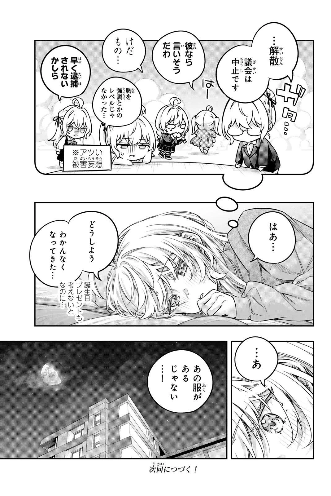 時々ボソッとロシア語でデレる隣のアーリャさん 第85話 - 15