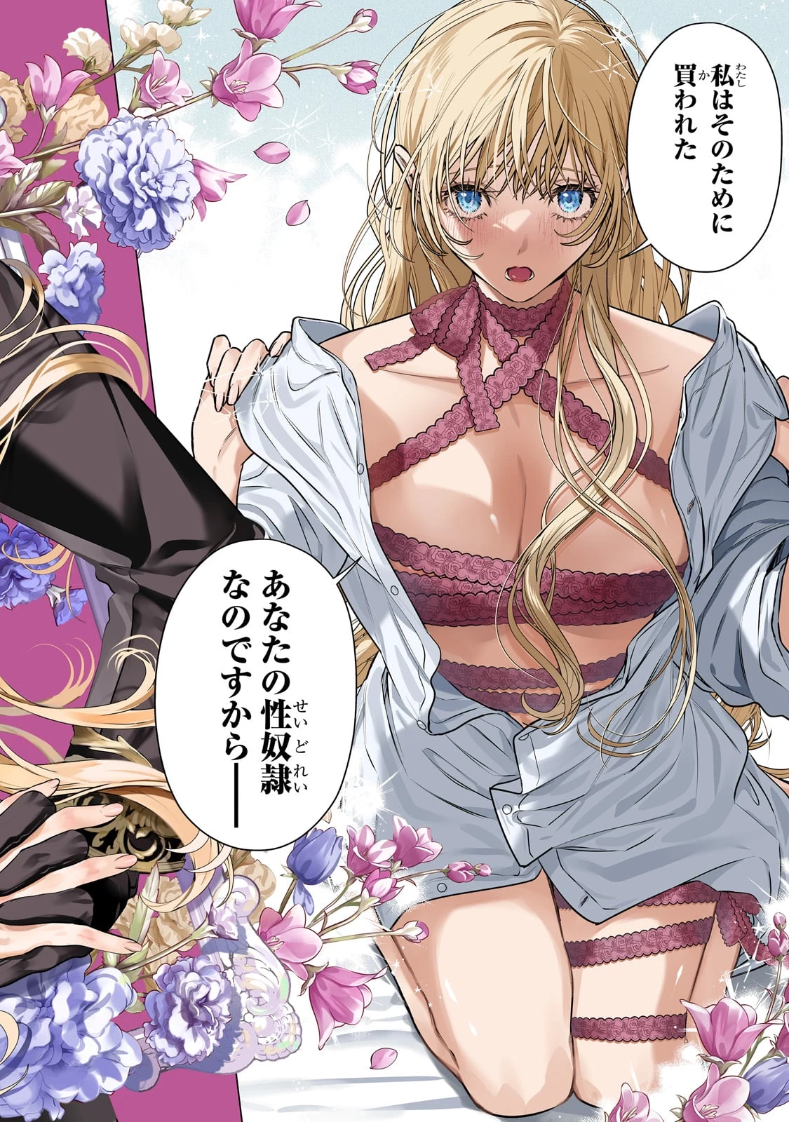 番と知らずに私を買った純愛こじらせ騎士団長に運命の愛を捧げられました! 第1話 - 2