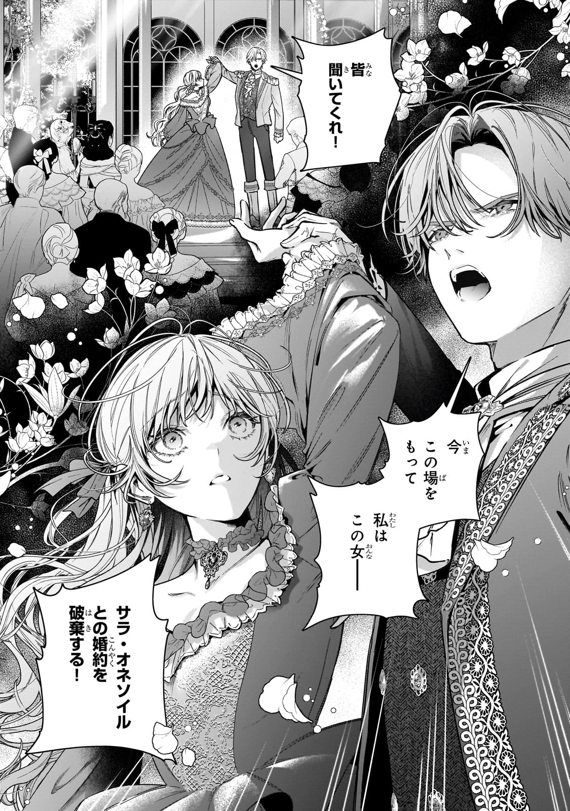 番と知らずに私を買った純愛こじらせ騎士団長に運命の愛を捧げられました! 第1話 - 5