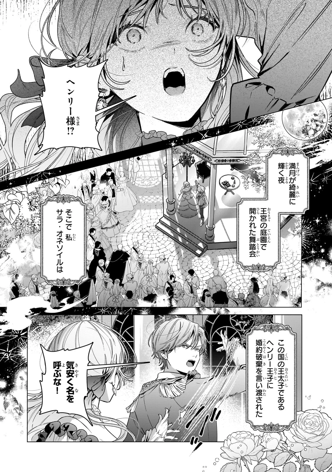 番と知らずに私を買った純愛こじらせ騎士団長に運命の愛を捧げられました! 第1話 - 6