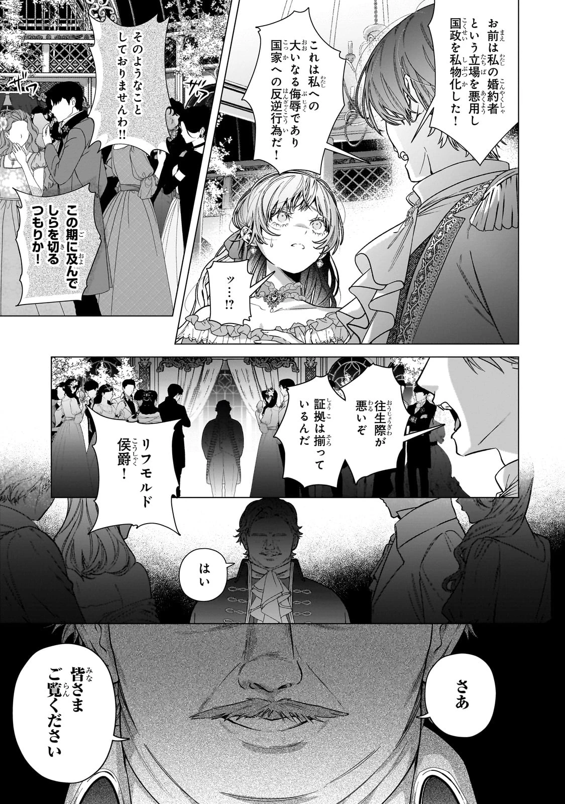 番と知らずに私を買った純愛こじらせ騎士団長に運命の愛を捧げられました! 第1話 - 7