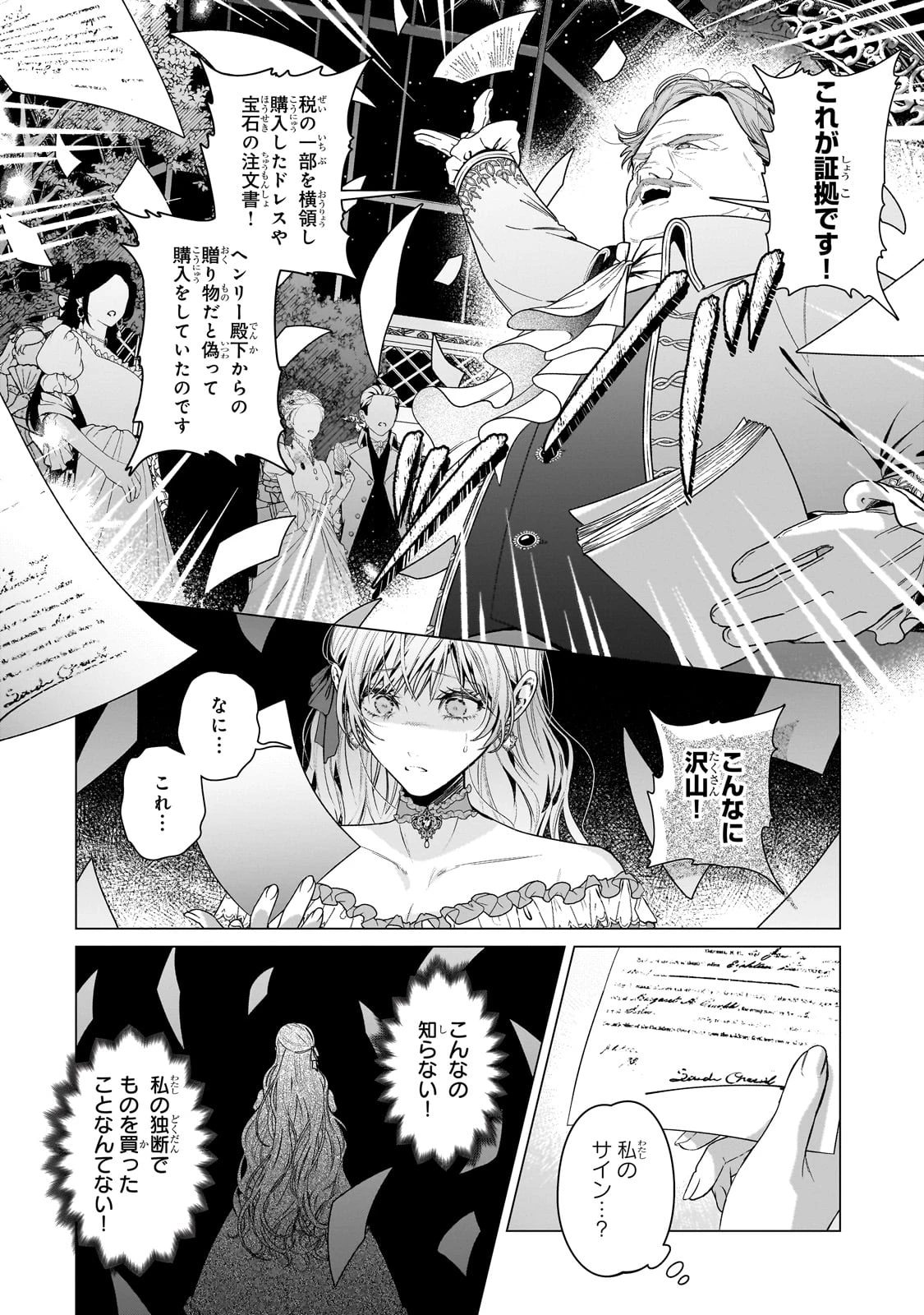 番と知らずに私を買った純愛こじらせ騎士団長に運命の愛を捧げられました! 第1話 - 8