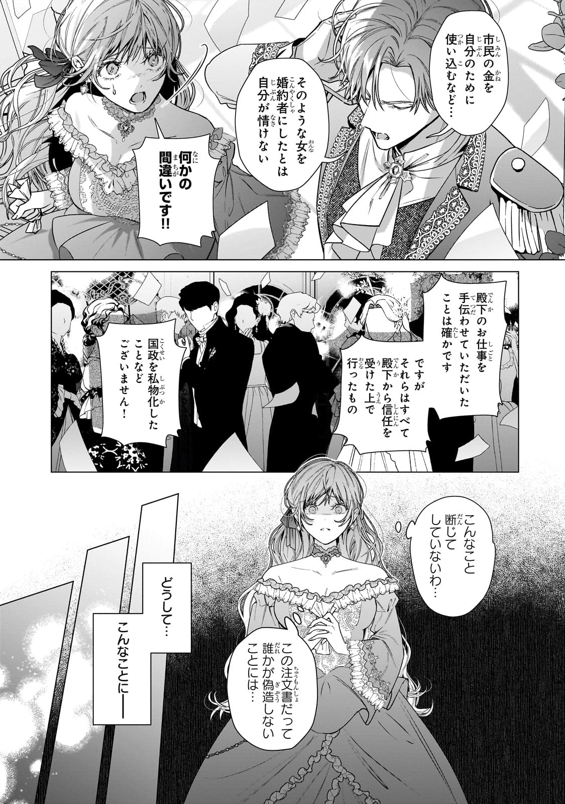 番と知らずに私を買った純愛こじらせ騎士団長に運命の愛を捧げられました! 第1話 - 9