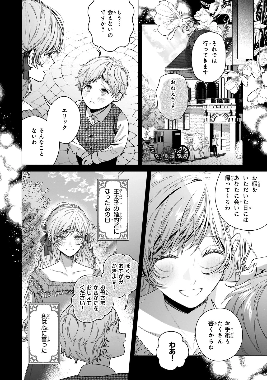 番と知らずに私を買った純愛こじらせ騎士団長に運命の愛を捧げられました! 第1話 - 10