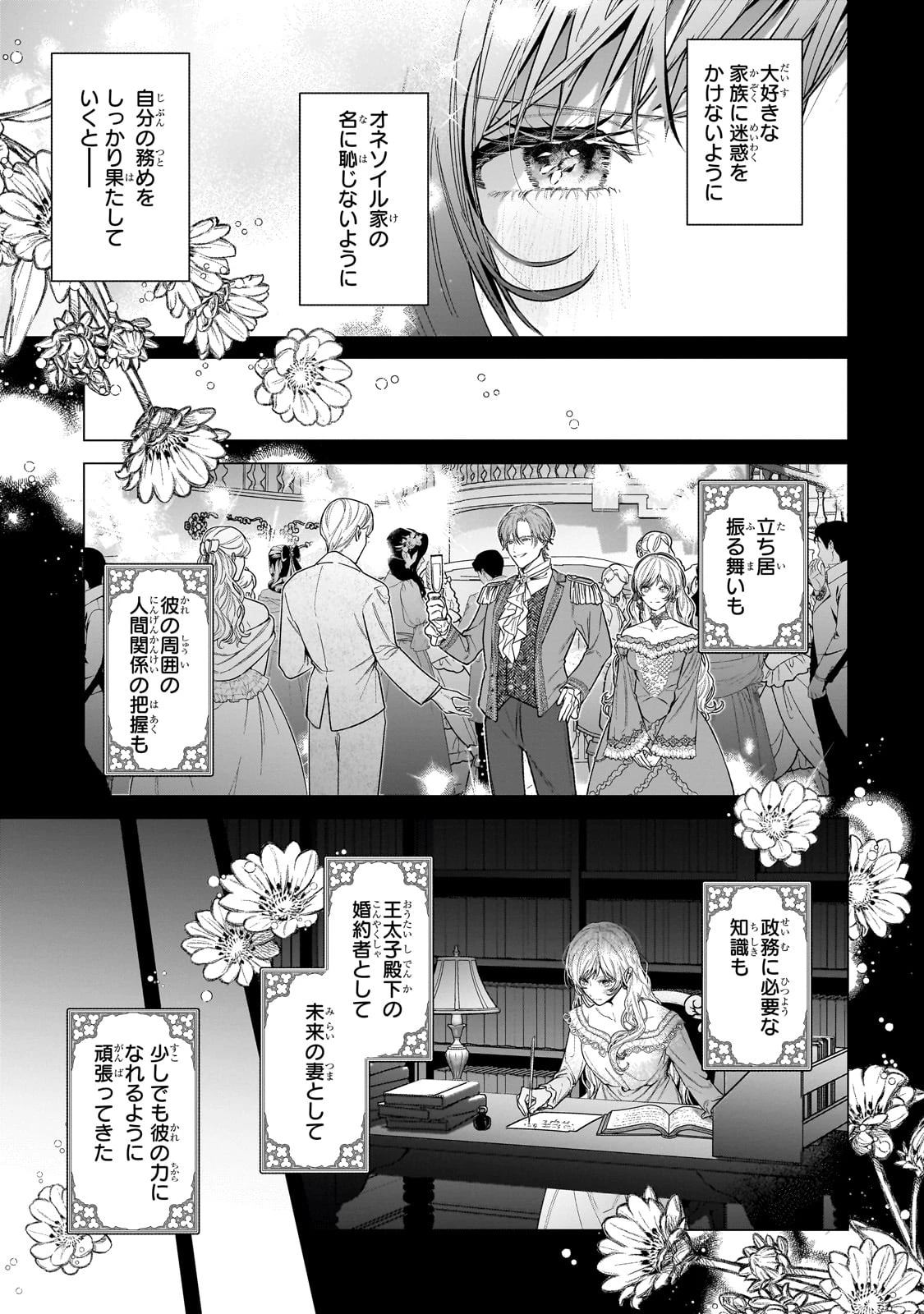 番と知らずに私を買った純愛こじらせ騎士団長に運命の愛を捧げられました! 第1話 - 11