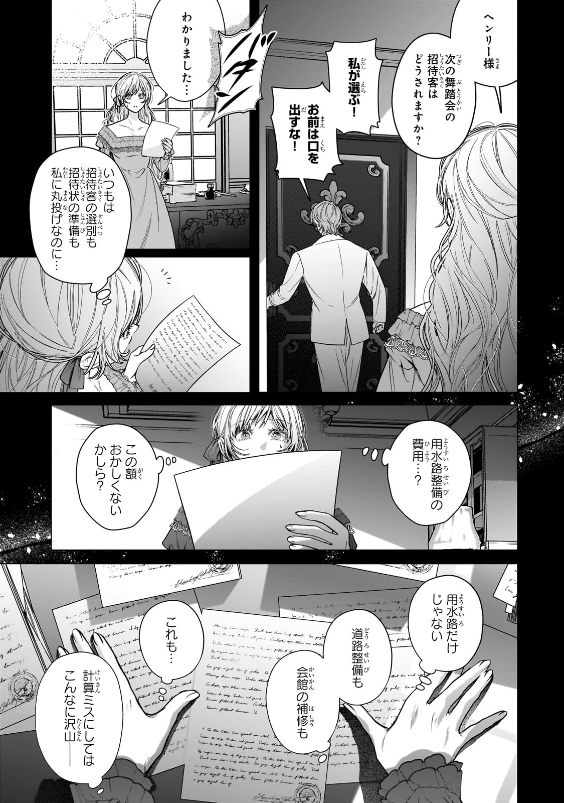 番と知らずに私を買った純愛こじらせ騎士団長に運命の愛を捧げられました! 第1話 - 13