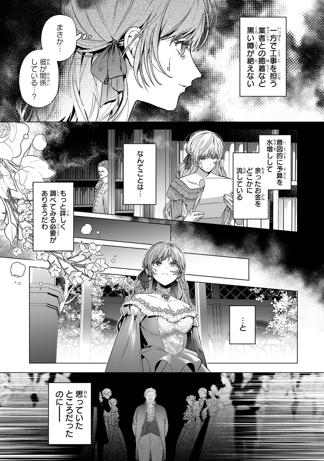 番と知らずに私を買った純愛こじらせ騎士団長に運命の愛を捧げられました! 第1話 - 15