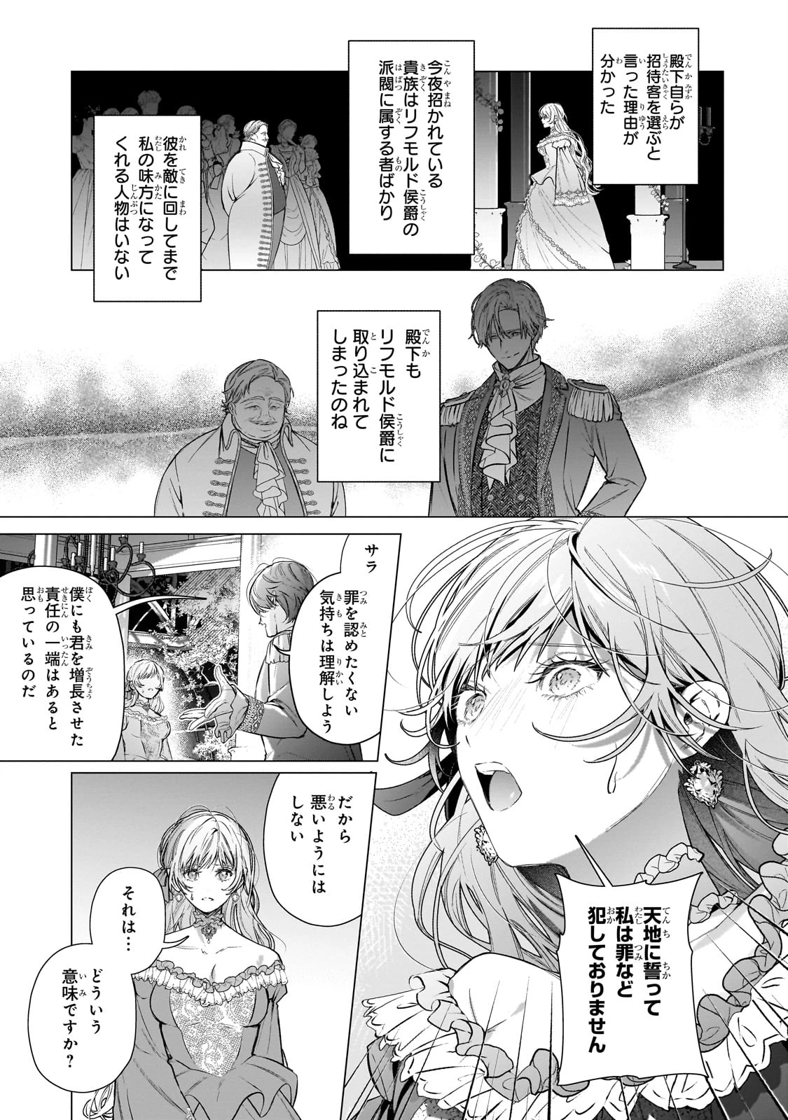 番と知らずに私を買った純愛こじらせ騎士団長に運命の愛を捧げられました! 第1話 - 17