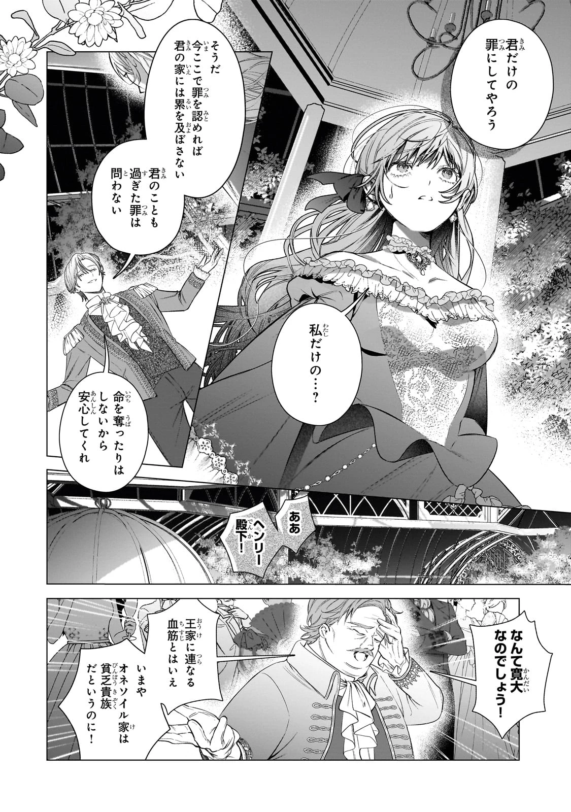 番と知らずに私を買った純愛こじらせ騎士団長に運命の愛を捧げられました! 第1話 - 18