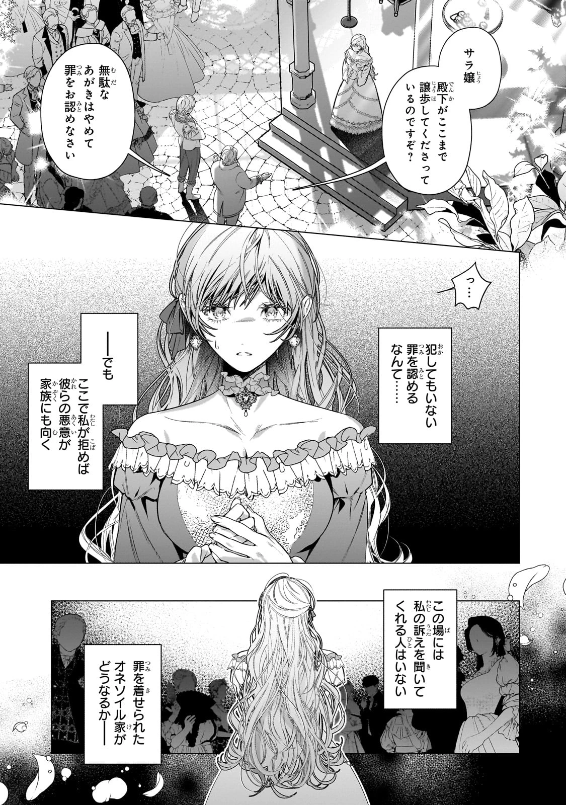 番と知らずに私を買った純愛こじらせ騎士団長に運命の愛を捧げられました! 第1話 - 19