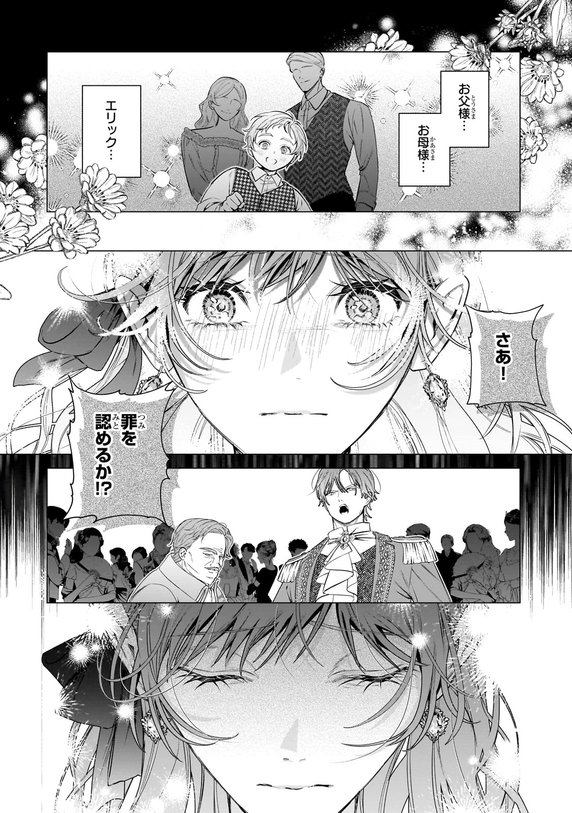 番と知らずに私を買った純愛こじらせ騎士団長に運命の愛を捧げられました! 第1話 - 20