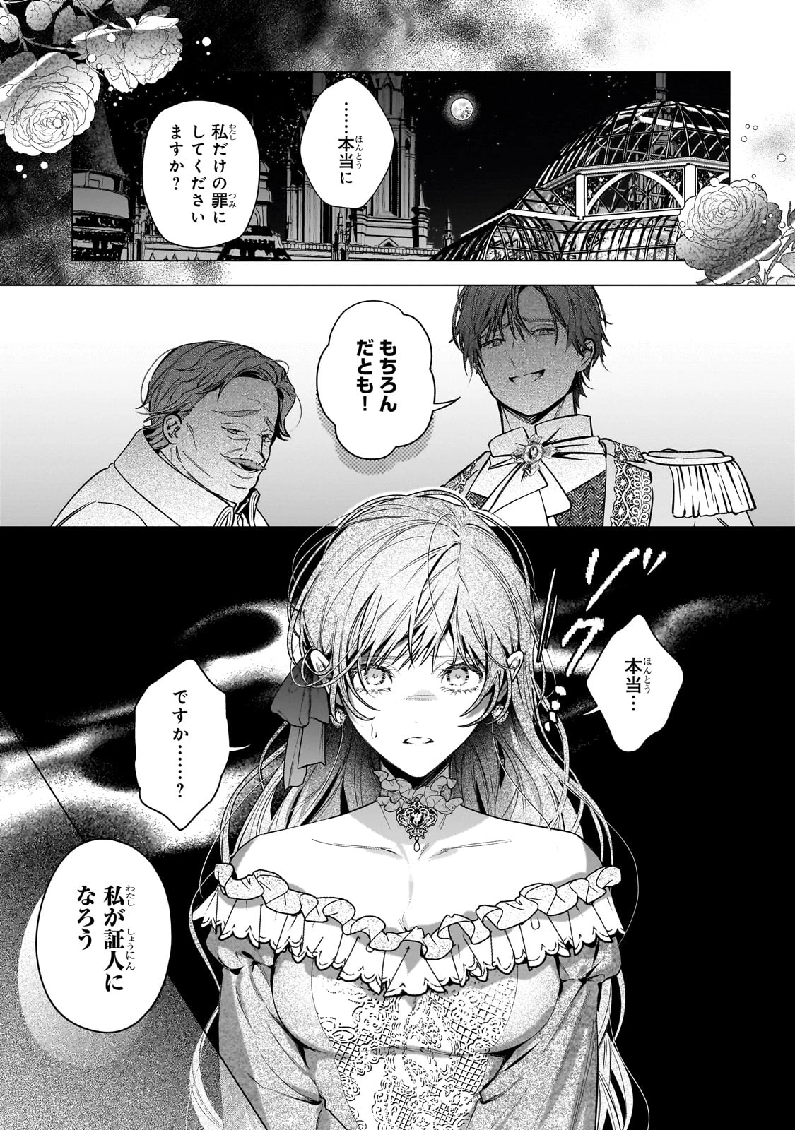 番と知らずに私を買った純愛こじらせ騎士団長に運命の愛を捧げられました! 第1話 - 21