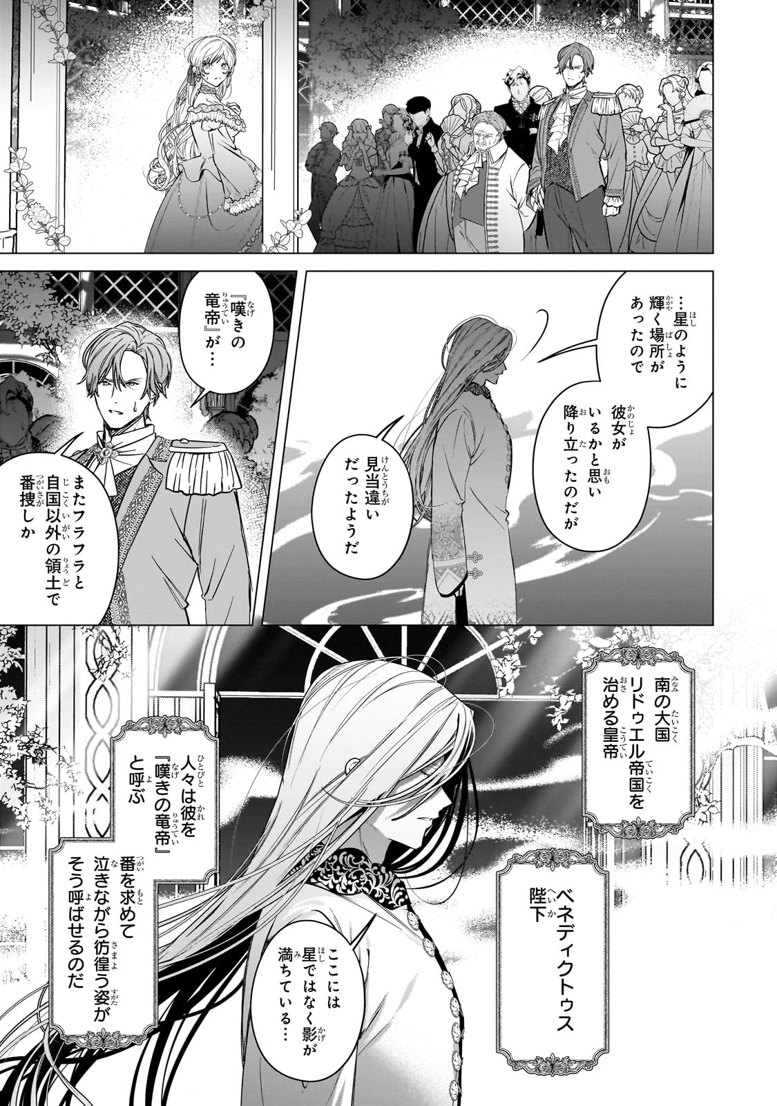 番と知らずに私を買った純愛こじらせ騎士団長に運命の愛を捧げられました! 第1話 - 23