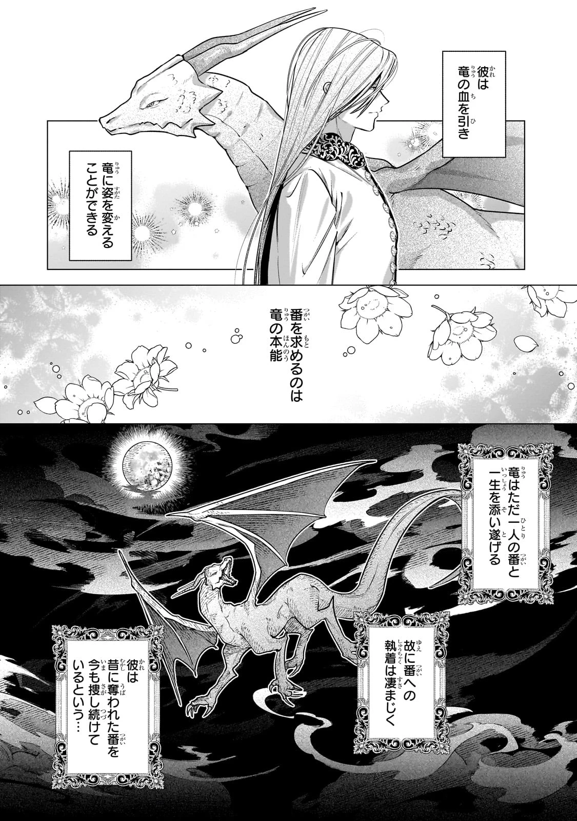 番と知らずに私を買った純愛こじらせ騎士団長に運命の愛を捧げられました! 第1話 - 24