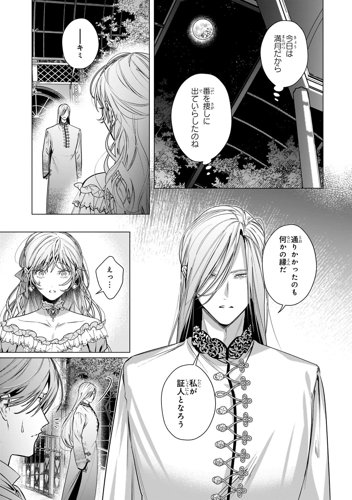 番と知らずに私を買った純愛こじらせ騎士団長に運命の愛を捧げられました! 第1話 - 25