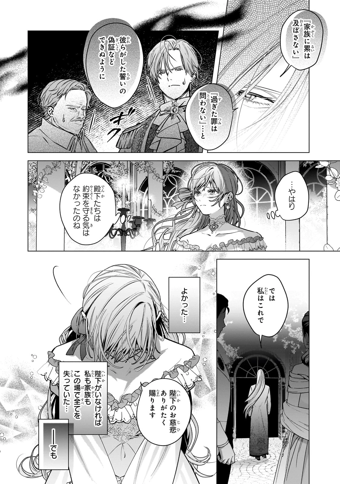 番と知らずに私を買った純愛こじらせ騎士団長に運命の愛を捧げられました! 第1話 - 26
