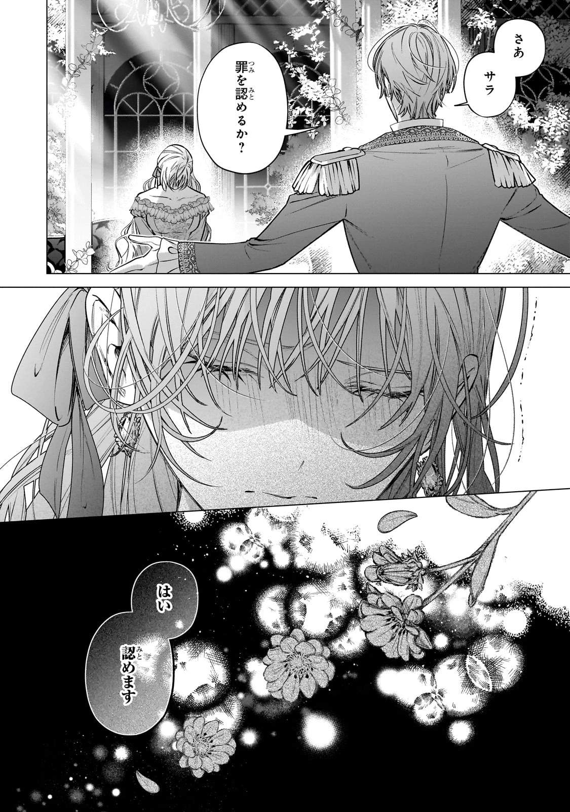 番と知らずに私を買った純愛こじらせ騎士団長に運命の愛を捧げられました! 第1話 - 28