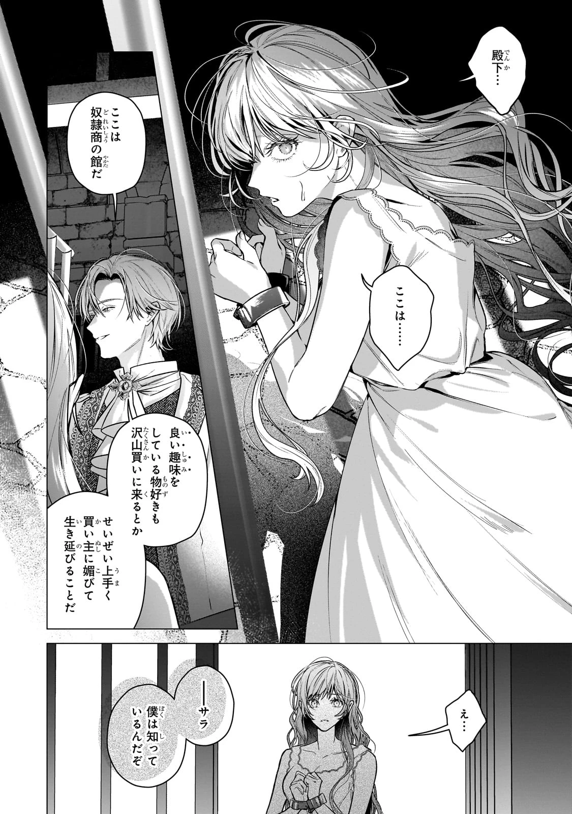 番と知らずに私を買った純愛こじらせ騎士団長に運命の愛を捧げられました! 第1話 - 30