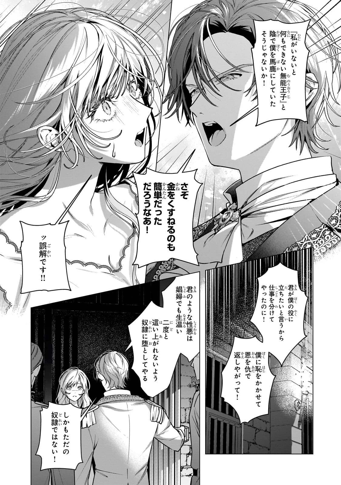 番と知らずに私を買った純愛こじらせ騎士団長に運命の愛を捧げられました! 第1話 - 31