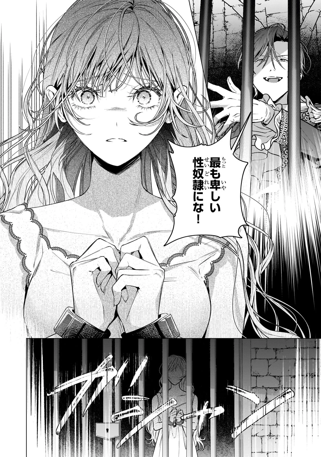 番と知らずに私を買った純愛こじらせ騎士団長に運命の愛を捧げられました! 第1話 - 32