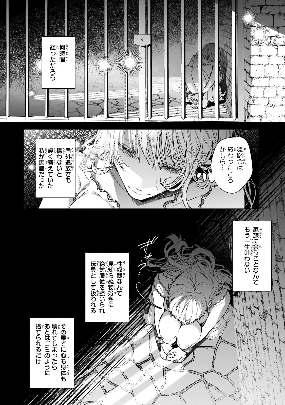 番と知らずに私を買った純愛こじらせ騎士団長に運命の愛を捧げられました! 第1話 - 34