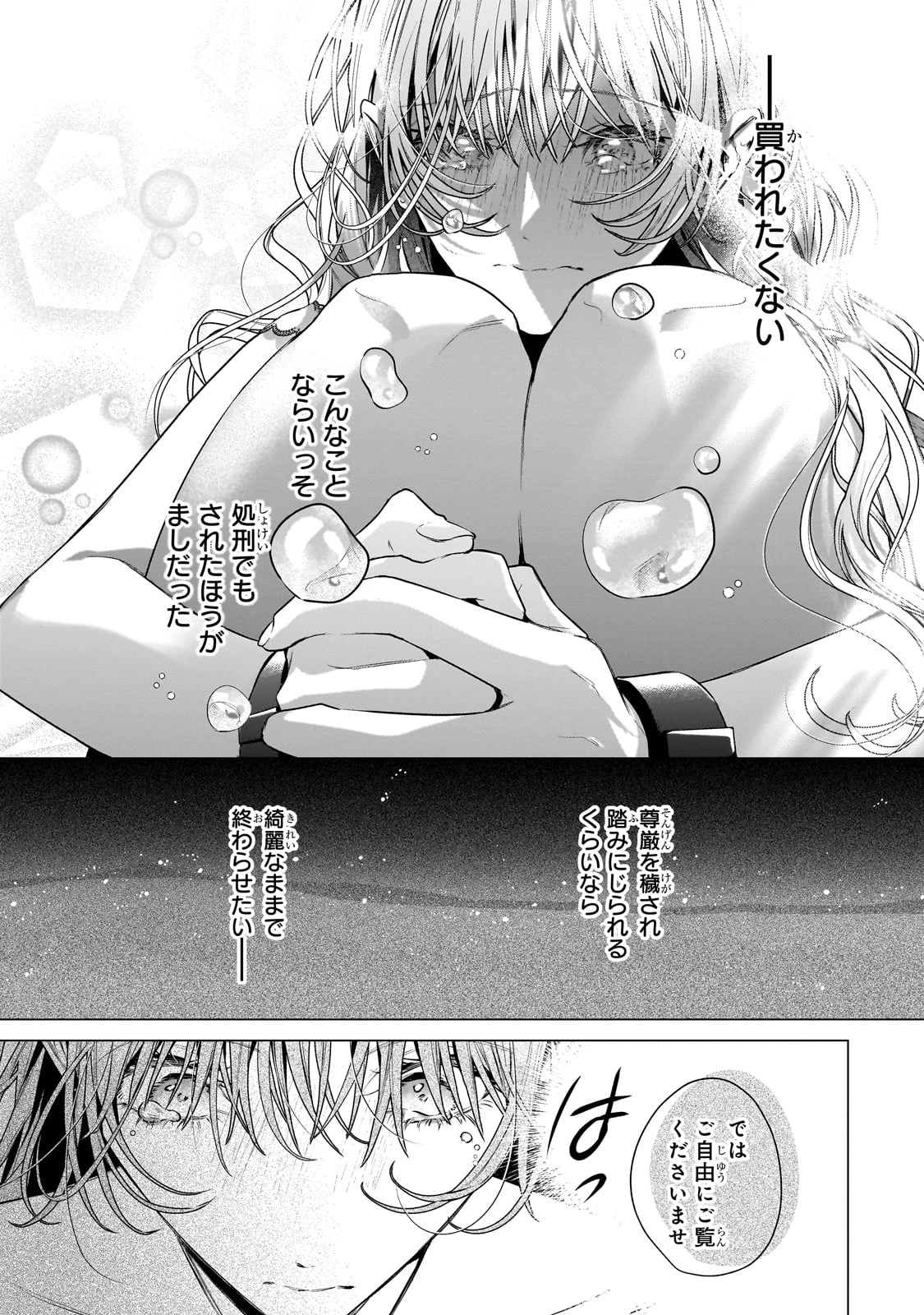番と知らずに私を買った純愛こじらせ騎士団長に運命の愛を捧げられました! 第1話 - 35
