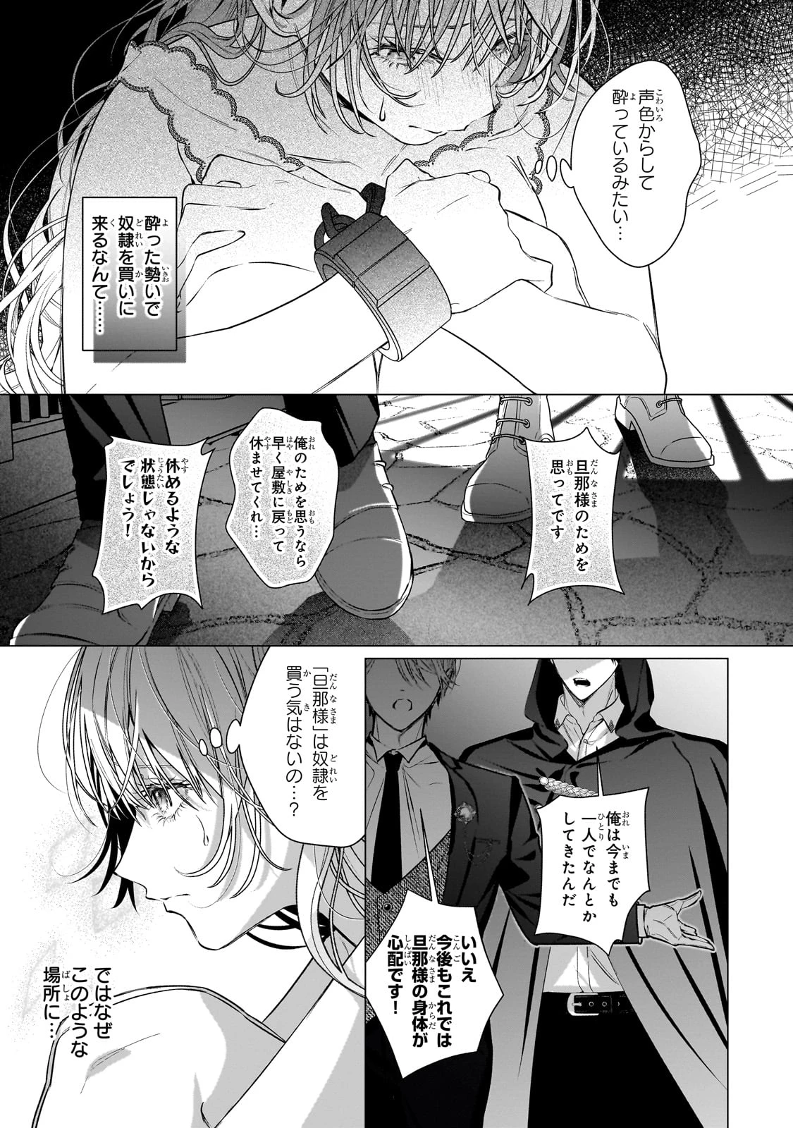 番と知らずに私を買った純愛こじらせ騎士団長に運命の愛を捧げられました! 第1話 - 37
