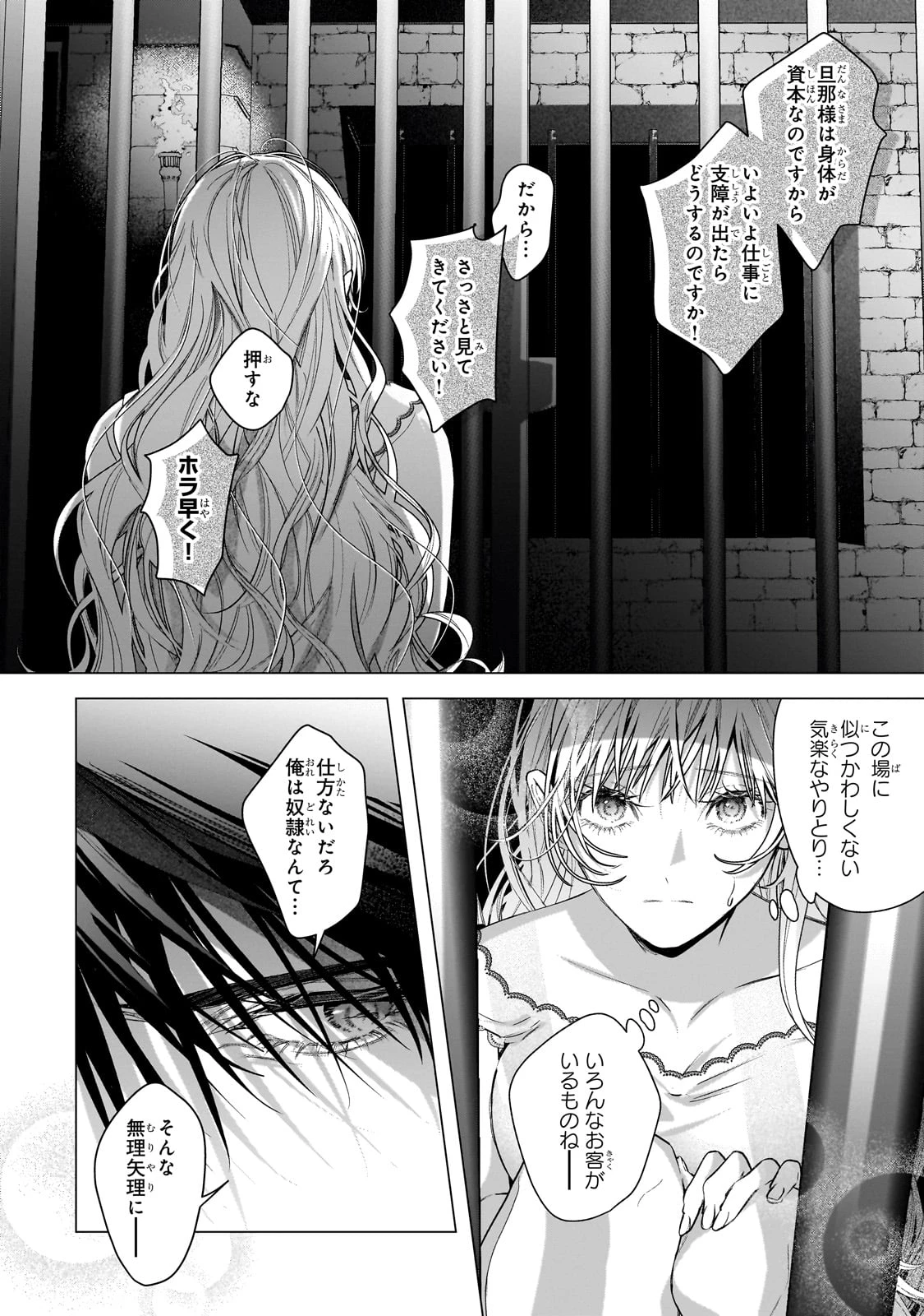 番と知らずに私を買った純愛こじらせ騎士団長に運命の愛を捧げられました! 第1話 - 38