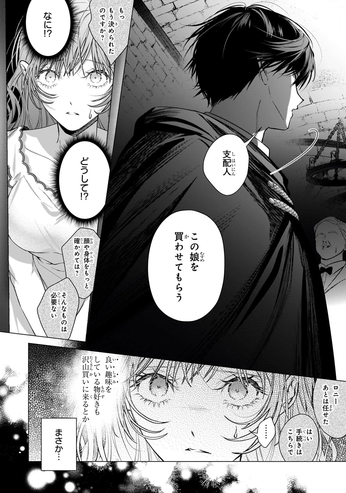 番と知らずに私を買った純愛こじらせ騎士団長に運命の愛を捧げられました! 第1話 - 42