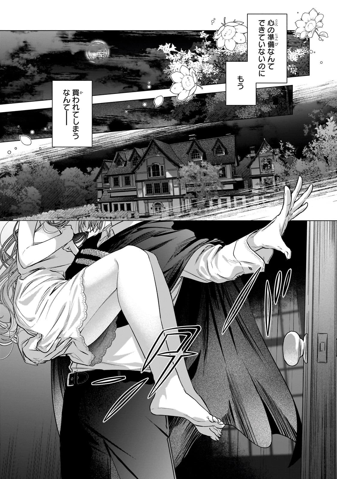 番と知らずに私を買った純愛こじらせ騎士団長に運命の愛を捧げられました! 第1話 - 43