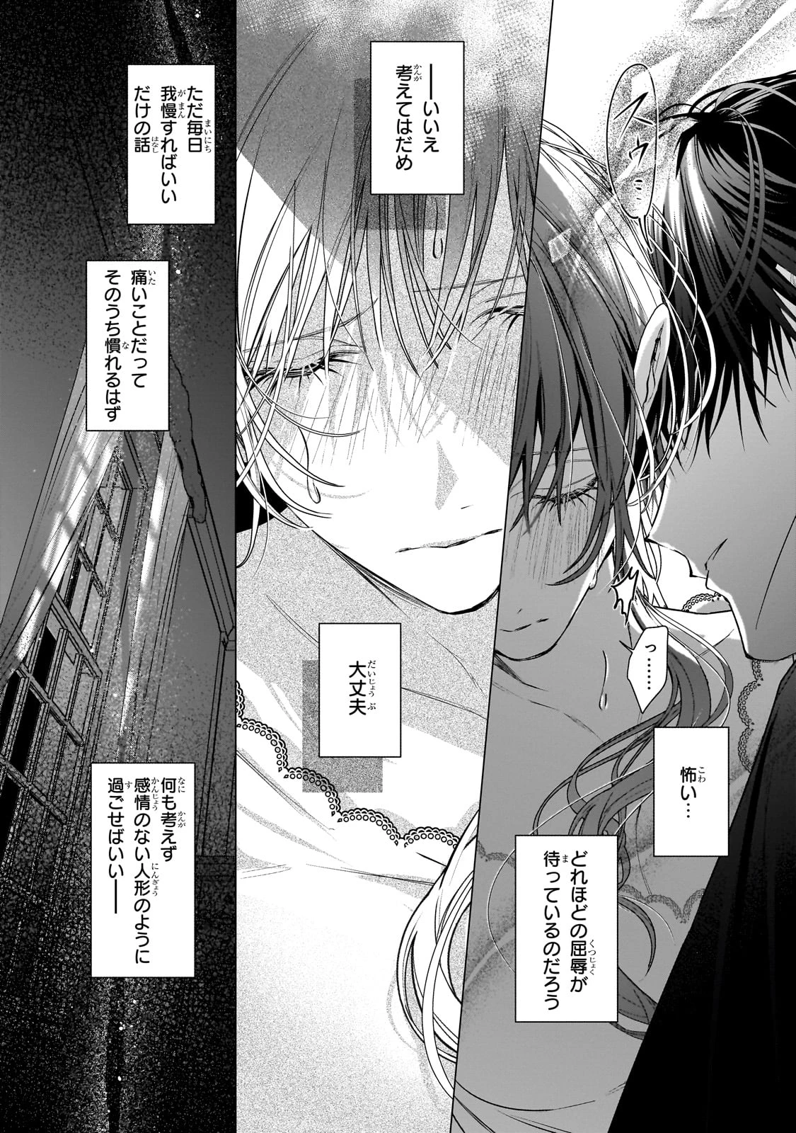 番と知らずに私を買った純愛こじらせ騎士団長に運命の愛を捧げられました! 第1話 - 46