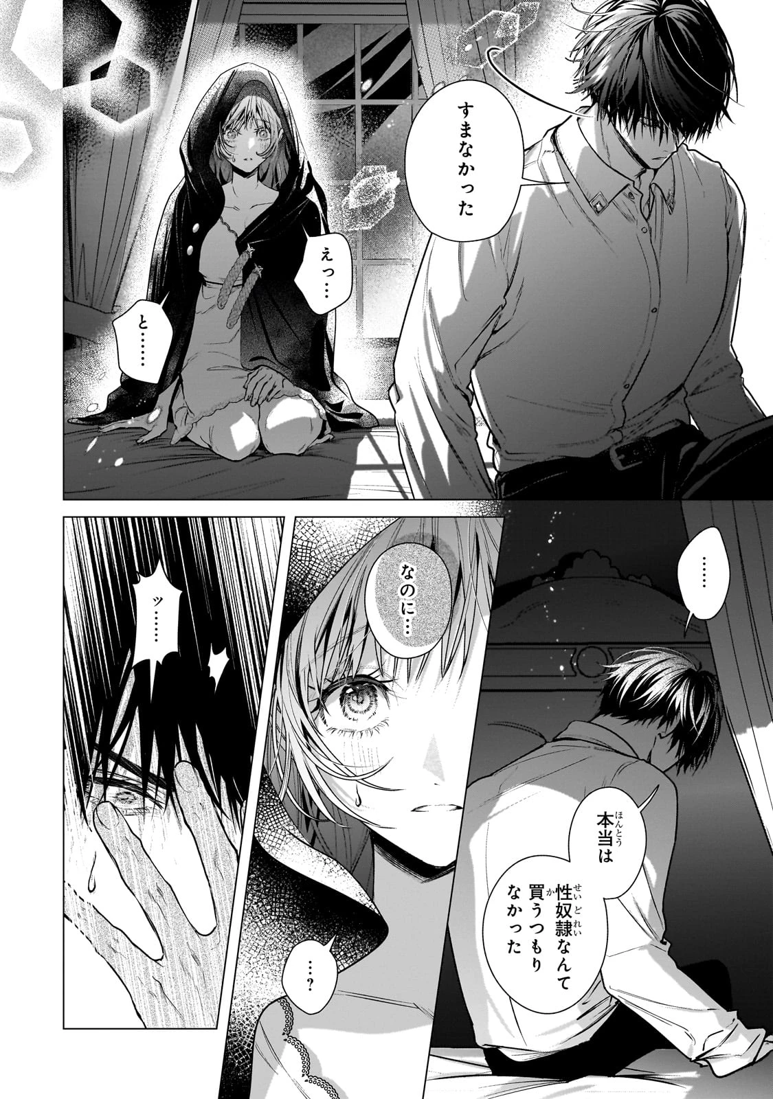 番と知らずに私を買った純愛こじらせ騎士団長に運命の愛を捧げられました! 第1話 - 48