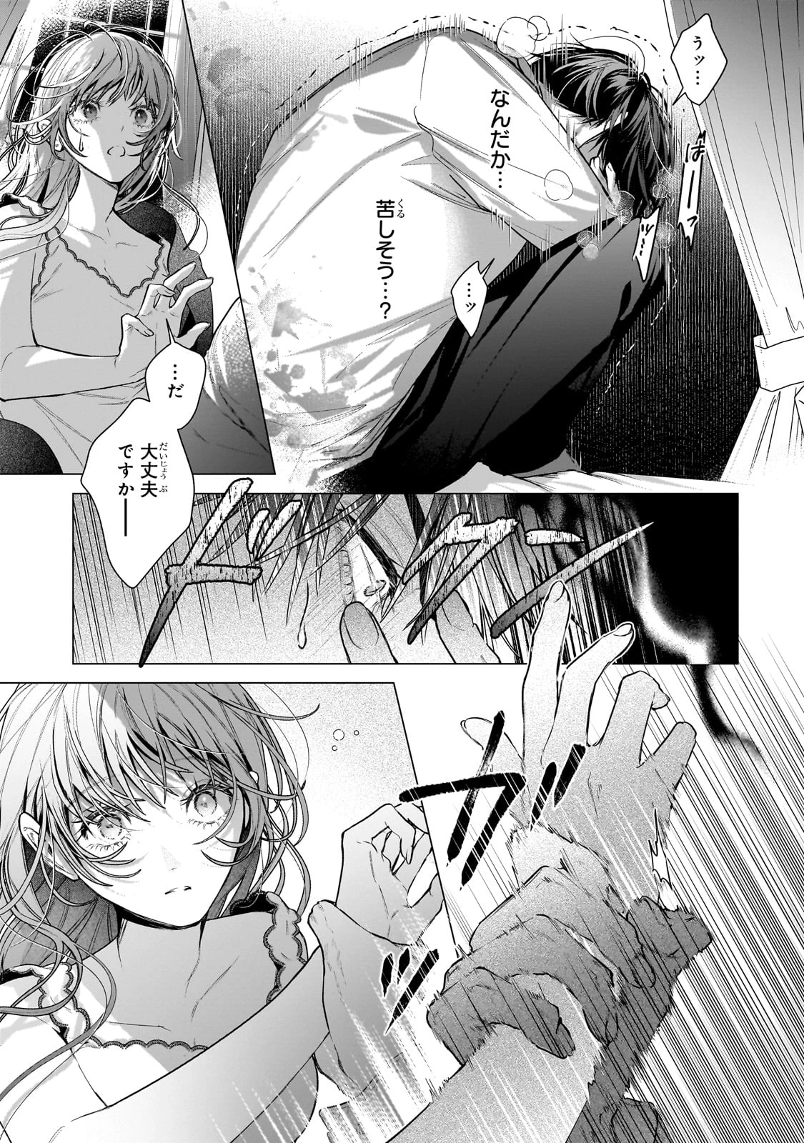 番と知らずに私を買った純愛こじらせ騎士団長に運命の愛を捧げられました! 第1話 - 49
