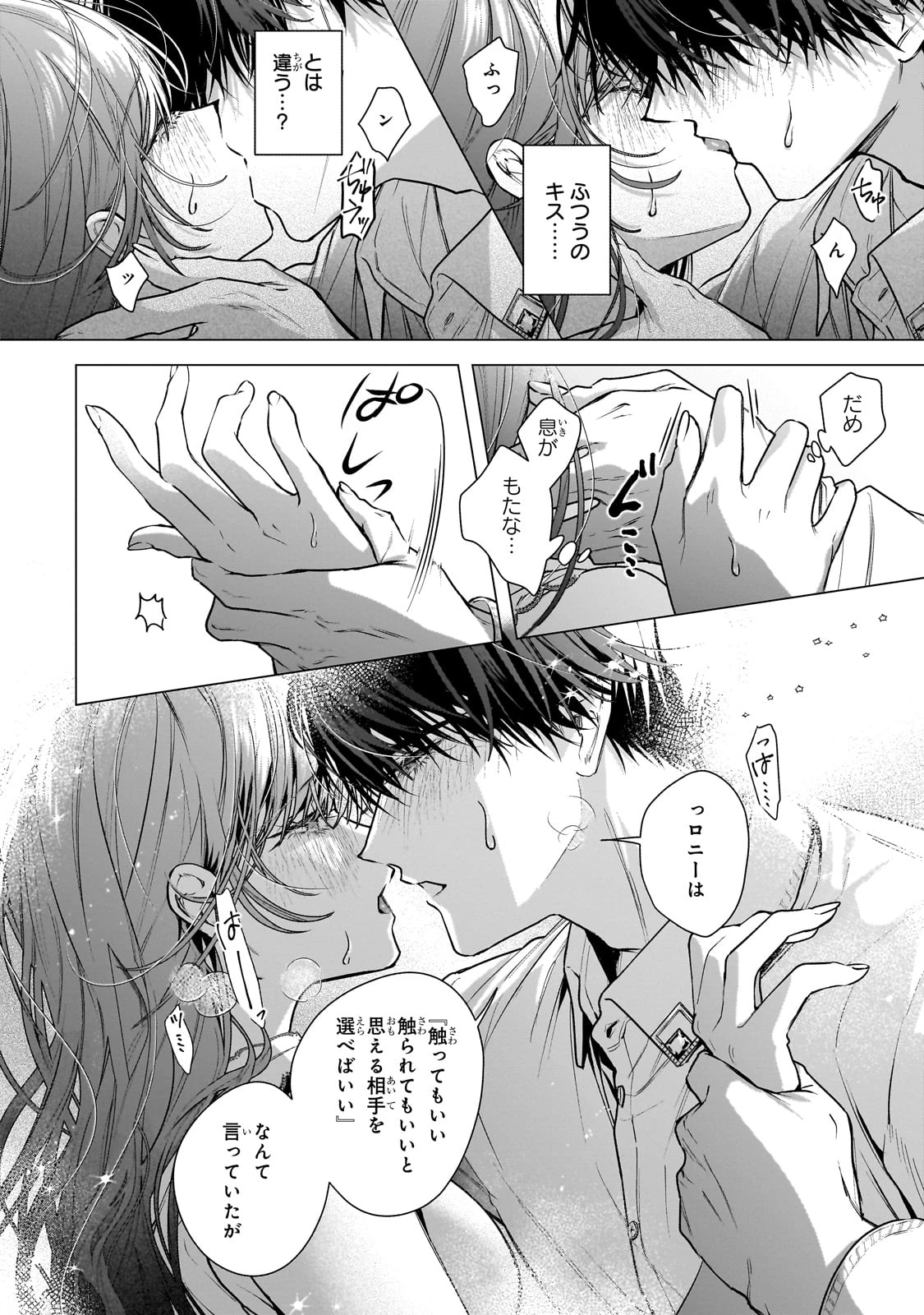 番と知らずに私を買った純愛こじらせ騎士団長に運命の愛を捧げられました! 第1話 - 52