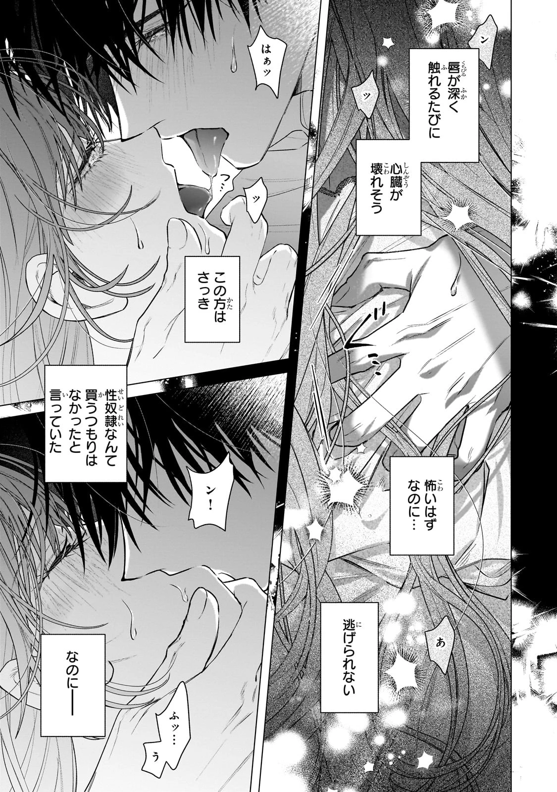 番と知らずに私を買った純愛こじらせ騎士団長に運命の愛を捧げられました! 第1話 - 57