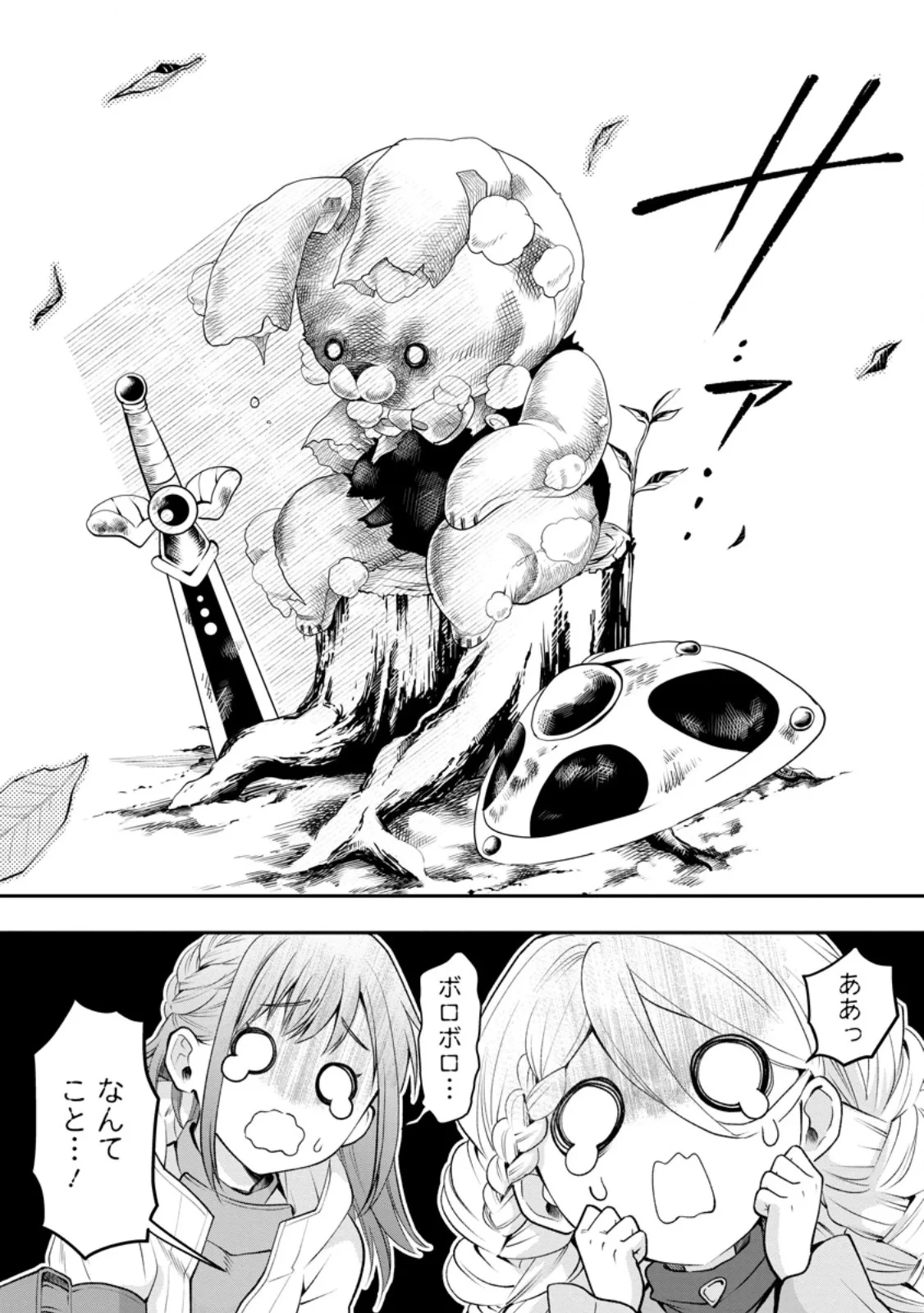 冒険家になろう！～スキルボードでダンジョン攻略～ 第64話 - 1