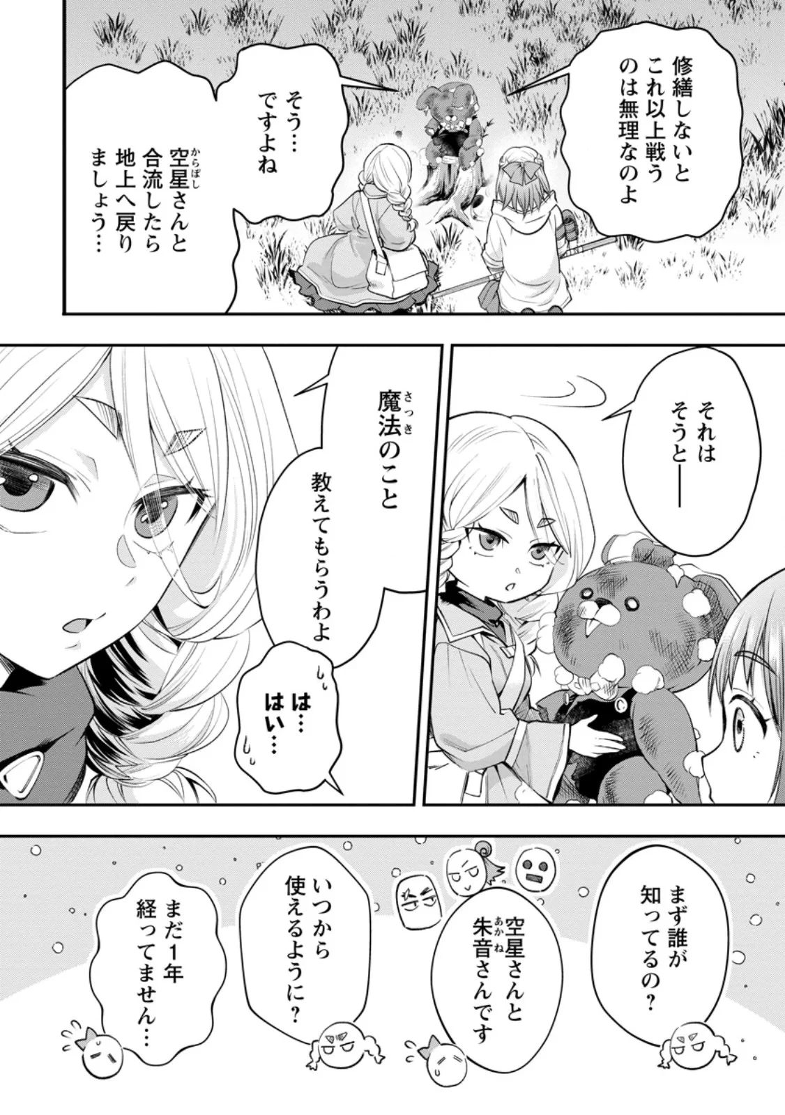 冒険家になろう！～スキルボードでダンジョン攻略～ 第64話 - 2