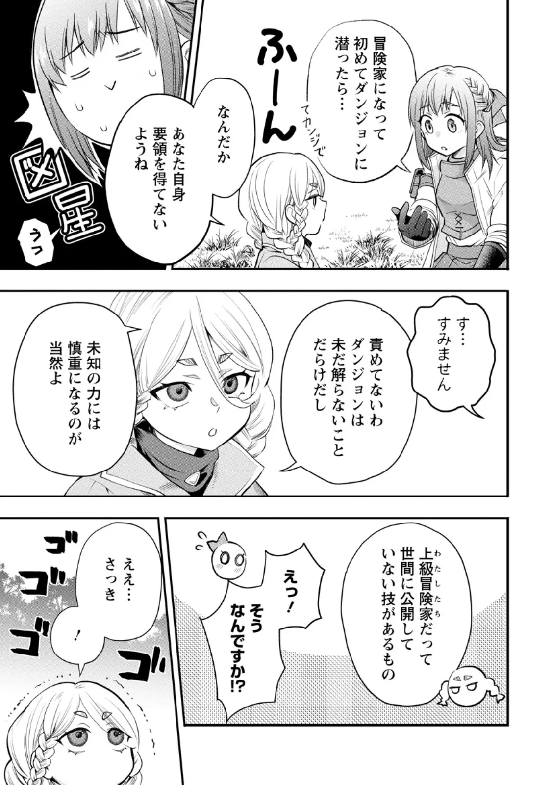 冒険家になろう！～スキルボードでダンジョン攻略～ 第64話 - 3