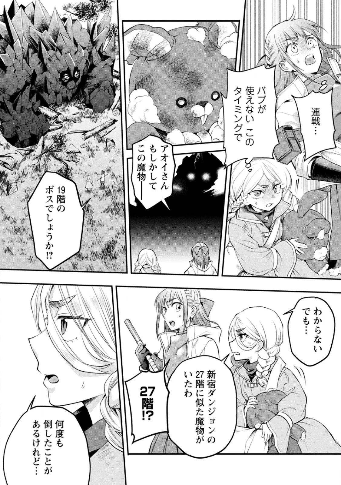 冒険家になろう！～スキルボードでダンジョン攻略～ 第64話 - 6