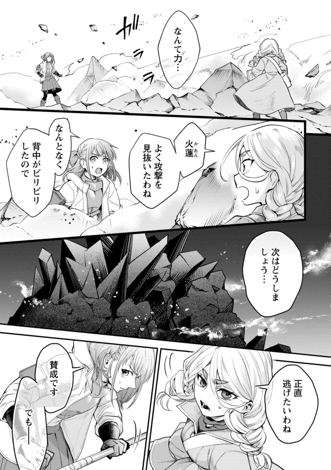 冒険家になろう！～スキルボードでダンジョン攻略～ 第64話 - 9