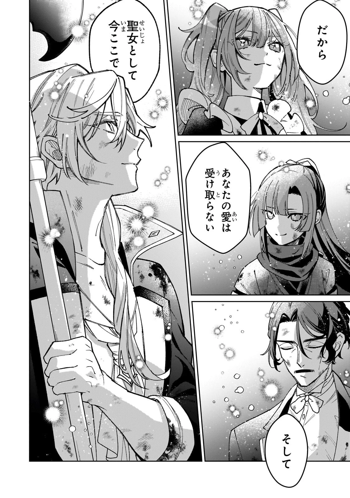 完璧すぎて可愛げがないと婚約破棄された聖女は隣国に売られる 第40話 - 2