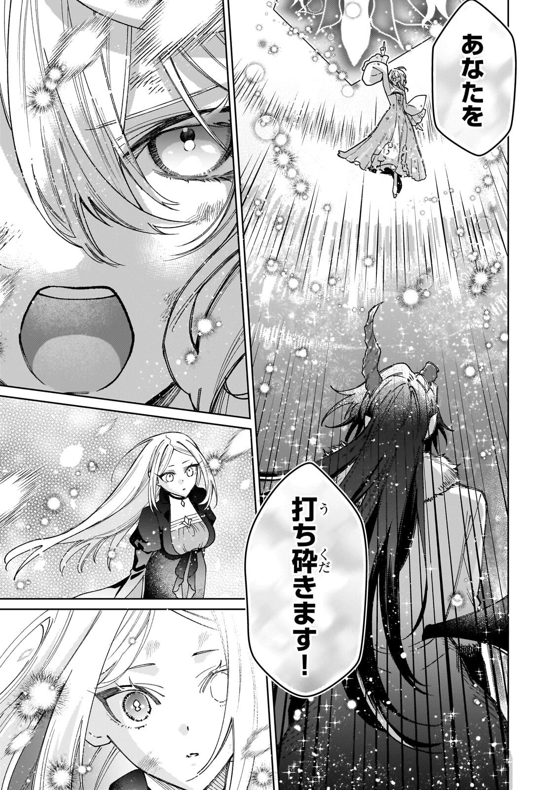 完璧すぎて可愛げがないと婚約破棄された聖女は隣国に売られる 第40話 - 3