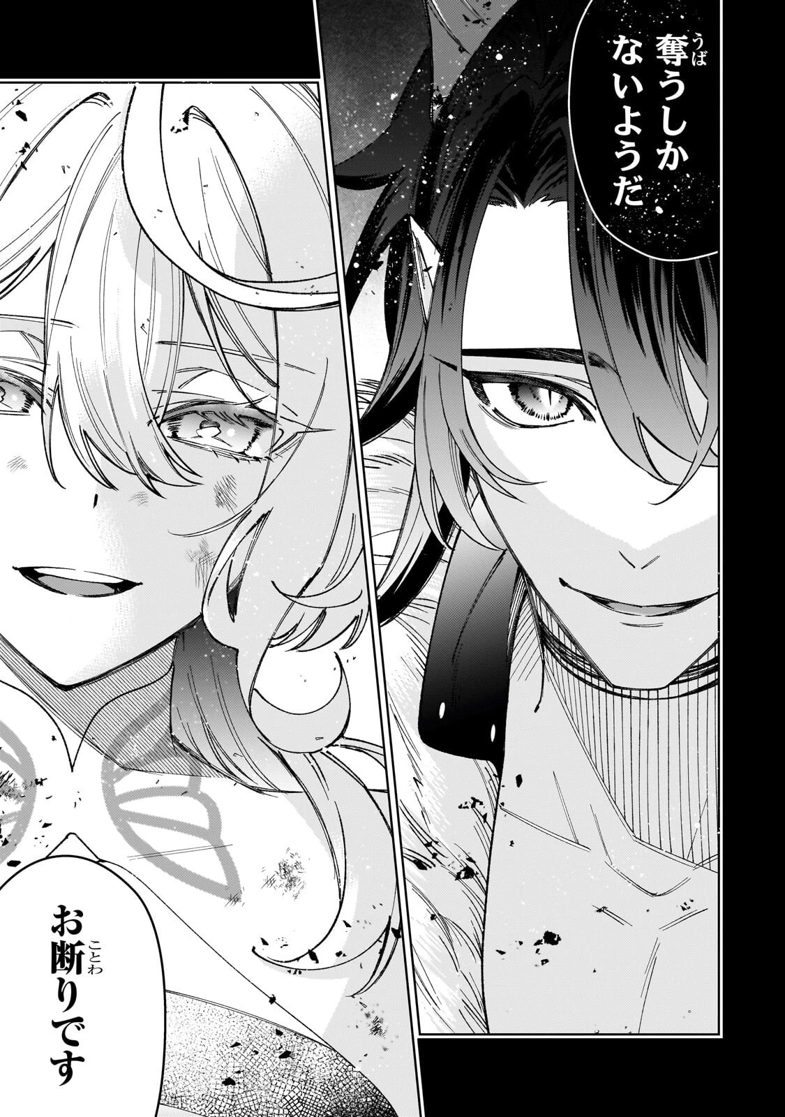 完璧すぎて可愛げがないと婚約破棄された聖女は隣国に売られる 第40話 - 5