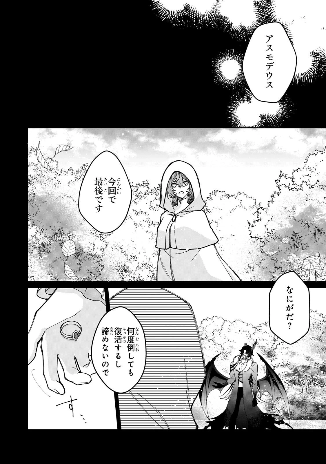 完璧すぎて可愛げがないと婚約破棄された聖女は隣国に売られる 第40話 - 8