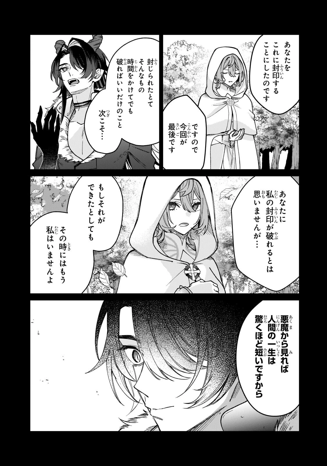 完璧すぎて可愛げがないと婚約破棄された聖女は隣国に売られる 第40話 - 9