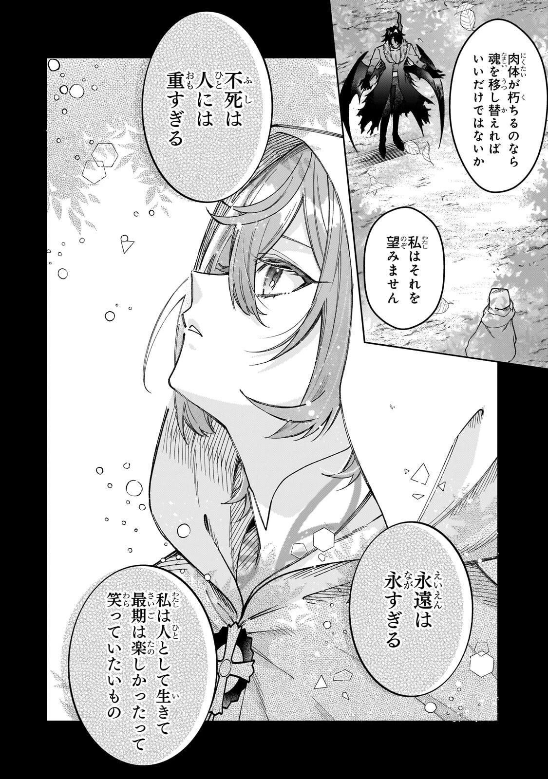 完璧すぎて可愛げがないと婚約破棄された聖女は隣国に売られる 第40話 - 10