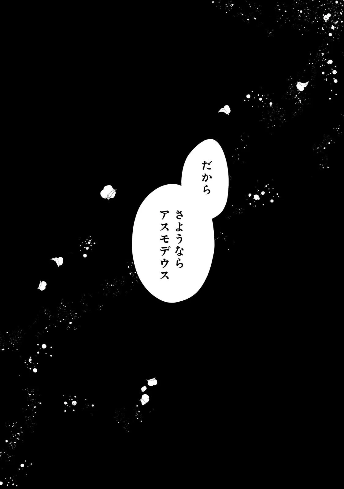 完璧すぎて可愛げがないと婚約破棄された聖女は隣国に売られる 第40話 - 11