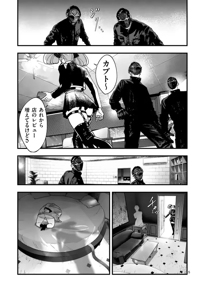 タタキザサイドハッスル 第7話 - 5