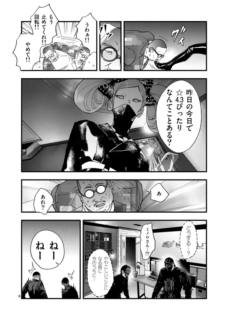 タタキザサイドハッスル 第7話 - 6