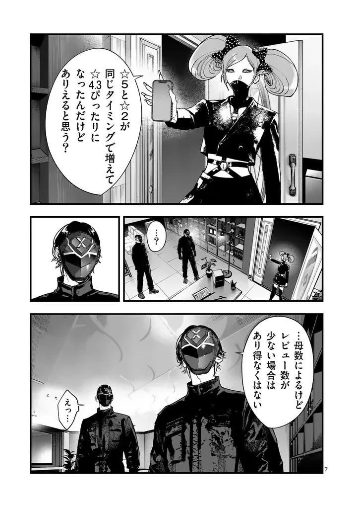 タタキザサイドハッスル 第7話 - 7